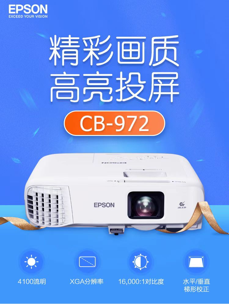 晋中爱普生cb-972投影仪